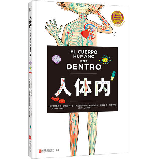 “人体趣味启蒙”系列科普绘本（人体内+人体外） 商品图3