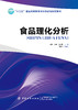 食品理化分析 商品缩略图1