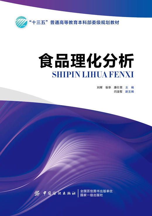 食品理化分析 商品图1