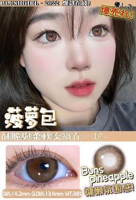 【小红书推荐款】papadox日抛菠萝包，日抛/直径14.2着色13.4，88元/一盒，168元/详情任选两盒，308元/详情任选四盒，588元详情任选八盒（一盒包含10片），同款年抛版本咨询客服