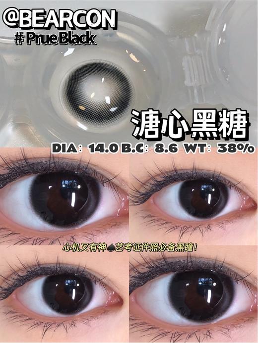 horuslens 溏心黑糖 直径14.0mm 商品图14