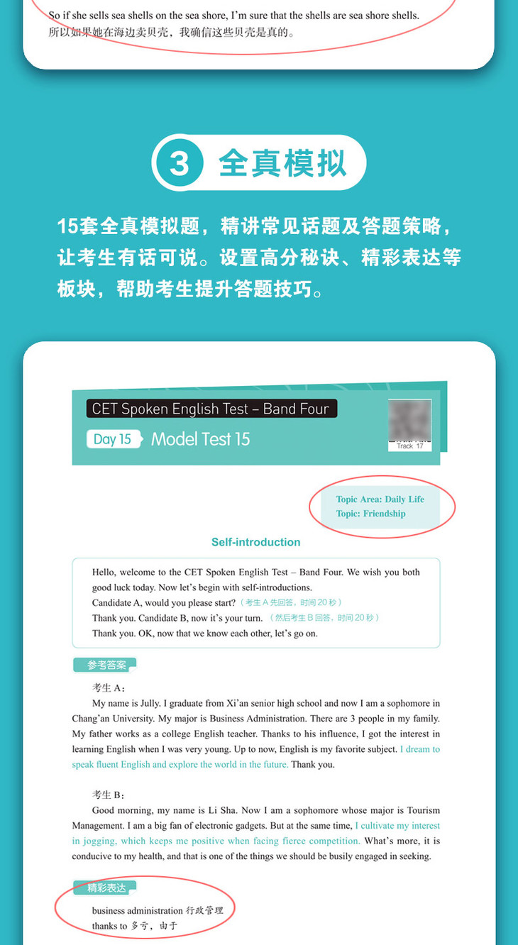 四级口语高分训练20天-详图(790像素)_05.jpg