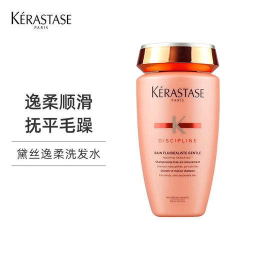 【保税直发 宁波海关】KERASTASE 卡诗黛丝逸柔洗发水250ml 粗硬发质柔顺保湿防毛 商品图0
