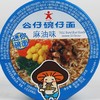 小公仔麻油味迷你碗面36g 商品缩略图5