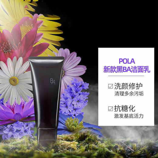 【跨境】POLA/宝丽 黑BA碧艾赋颜晨光洁面膏 补水清洁温和抗糖化 滋润洗面奶 /100g 新版（效期到27年10月） 商品图4