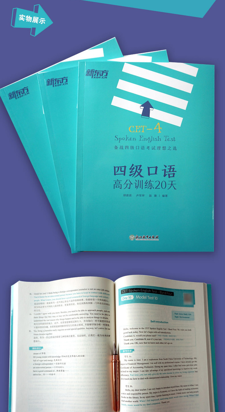 四级口语高分训练20天-详图(790像素)_10.jpg