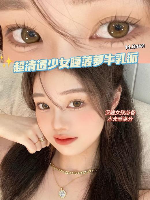 horuslens 菠萝派 直径14.0mm 商品图0