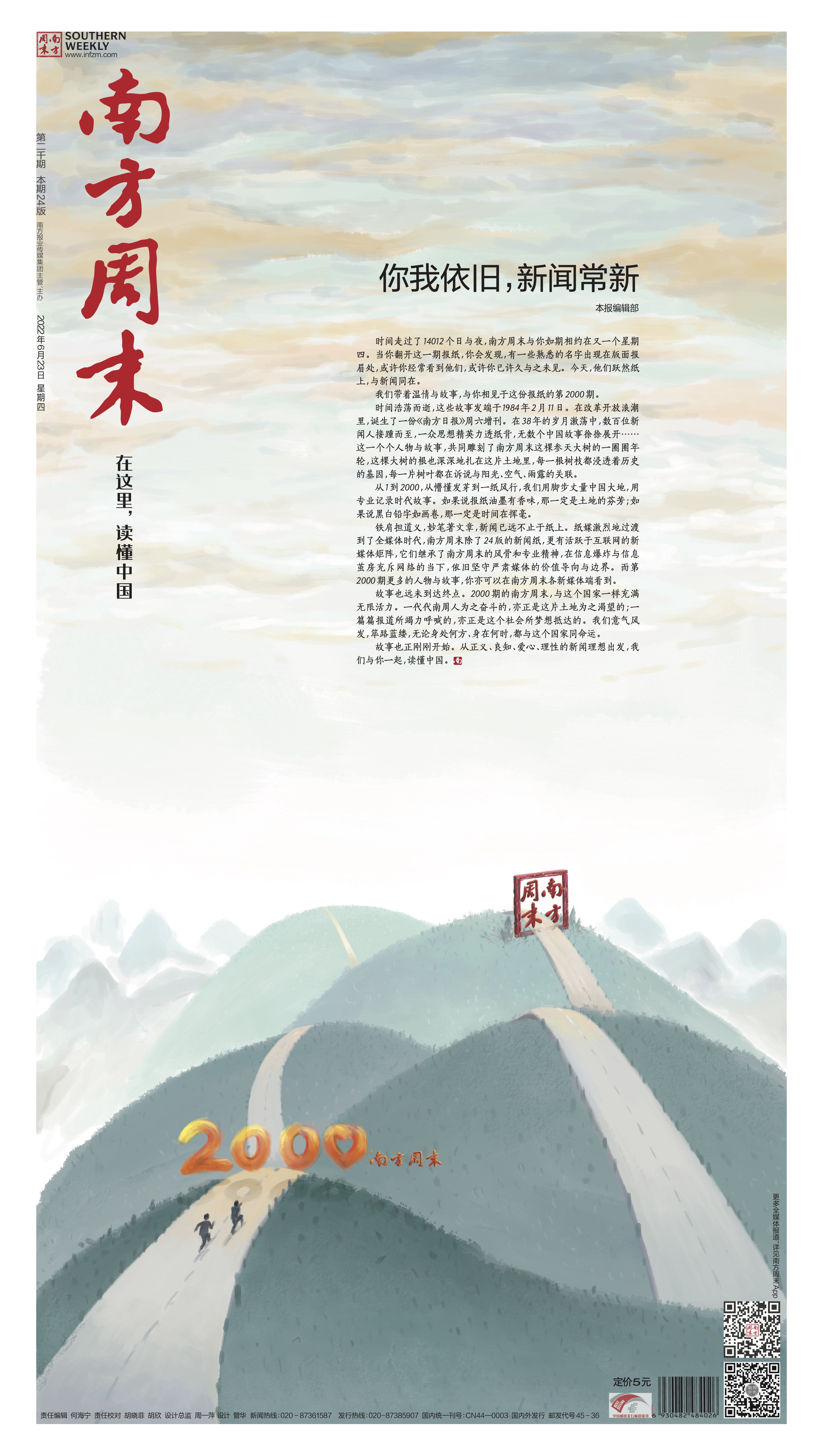 南方周末2022年6月23日总第2000期