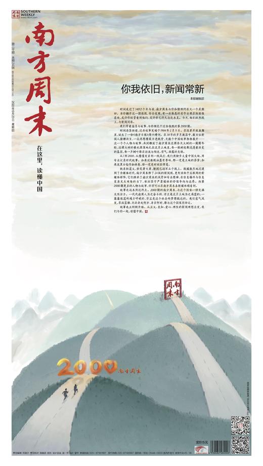 南方周末2022年6月23日总第2000期 商品图0