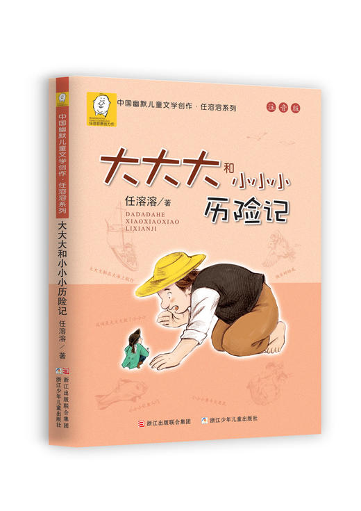 (仓发) 没头脑和不高兴 注音版（套装6册）任溶溶幽默儿童文学创作典藏本 一二年级小学生课外阅读书 新版 儿童文学 课外阅读 暑期阅读 课外书/浙江少年儿童出版社/任溶溶/9787559706515 商品图4