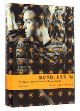 (仓发) 盛宴易散：卡波蒂书信（卡波蒂作品）/上海译文出版社/[美]杜鲁门·卡波蒂/9787532772872