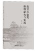 故宫古建筑修缮研究与实践 商品缩略图0