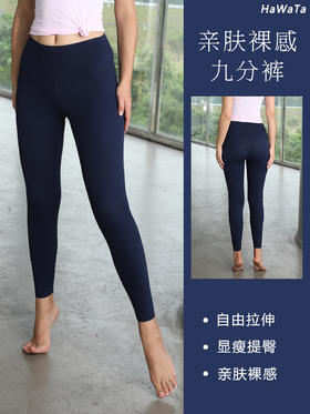 哈瓦塔外贸裸感亲肤九分裤