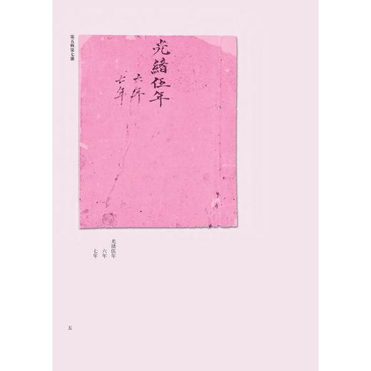 中国地方珍稀文献 石仓契约（第五辑）/浙江地方文书丛刊/曹树基/蒋勤/阙龙兴/浙江大学出版社 商品图4