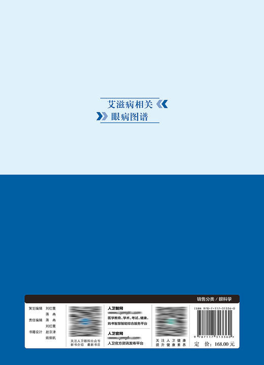 艾滋病相关眼病图谱 9787117313360 2022年6月参考书 商品图2