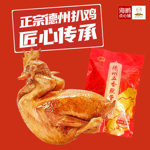 海鹏正宗卤味即食德州扒鸡400g 商品图1