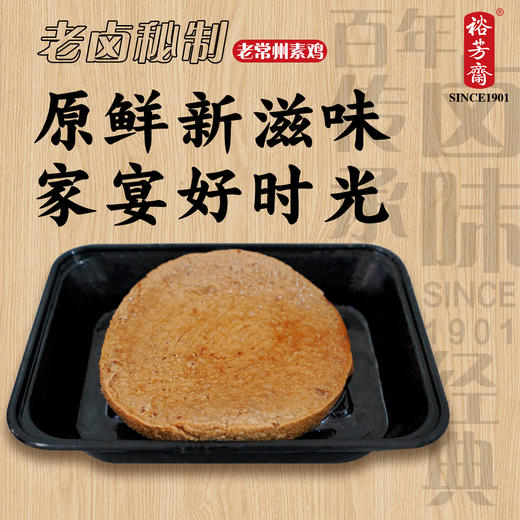 裕芳斋 素食卤味熟食 商品图1