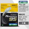 【双11大促进行中】尤尼克斯 YONEX NBG95 羽毛球线 耐久 反弹 商品缩略图2