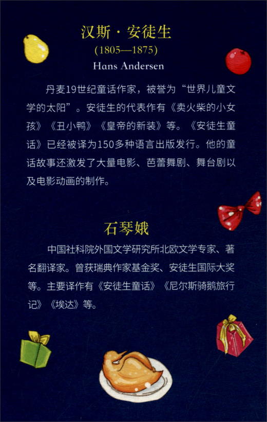 (仓发) 安徒生童话 快乐读书吧三年级上册阅读精读版儿童文学名著阅读/江苏凤凰文艺出版社/[丹麦]汉斯·安徒生/9787559403032 商品图1