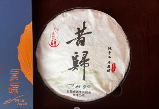 勐库古树礼品茶（定制）【TC】 商品图0