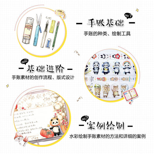 (仓发) 让手账拥有温度吧  温暖系手账手绘教程（绘客出品）/人民邮电出版社/EVER熊猫太太/9787115536303 商品图3