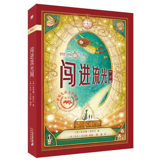 8/12世界儿童文学精选-文学 全15册 商品图3