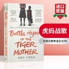 虎妈战歌 英文原版 Battle Hymn of the Tiger Mother 我在美国做妈妈 英文版美国蔡美儿育儿经验正版进口家庭教育书籍 商品缩略图0