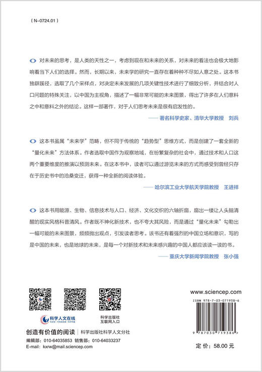 未来观察笔记/吴斌 商品图1