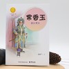 (仓发) 常香玉：戏比天大（中华先锋人物故事汇）(中国环境标志产品 绿色印刷)/接力出版社/汤素兰/9787509910818 商品缩略图3