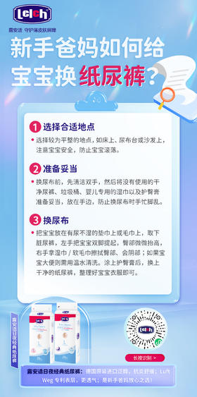 新手爸妈如何给宝宝换纸尿裤？