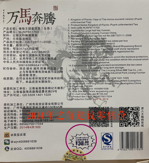 吴觉农的茶！绝密配方！2014年万马奔腾新春纪念饼！破价福利！只售24小时！原厂正版，一饼一盒！357克生茶！ 商品图3