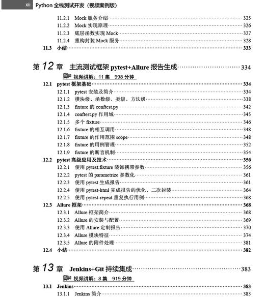 Python全栈测试开发（视频案例版） 商品图7