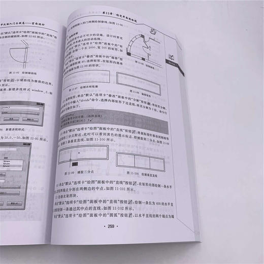 (仓发) AutoCAD 2018中文版入门与提高：室内设计（CAD/CAM/CAE入门与提高系列丛书）/清华大学出版社/CAD/CAM/CAE技术联盟/9787302506126 商品图7