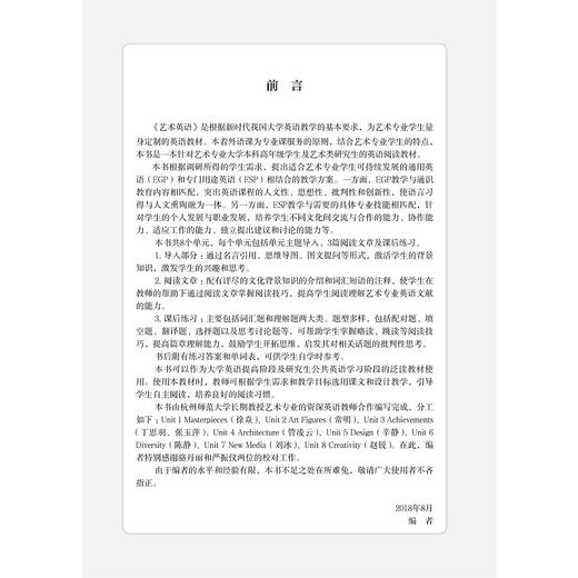 艺术英语(创新专业英语)/陈静/浙江大学出版社 商品图1