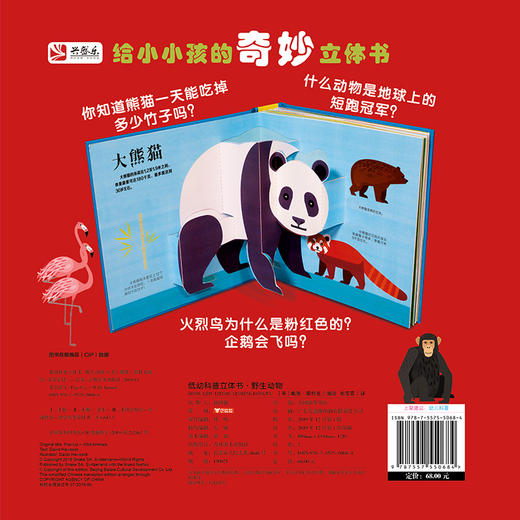 (仓发) 低幼科普立体书·野生动物/吉林美术出版社/9787557550684 商品图2