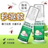 【3瓶】驱蚊液婴儿宝宝户外防蚊喷雾防蚊神器蚊不叮100ml 商品缩略图0