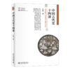中国古代史十四讲 叶炜 北京大学出版社 商品缩略图0