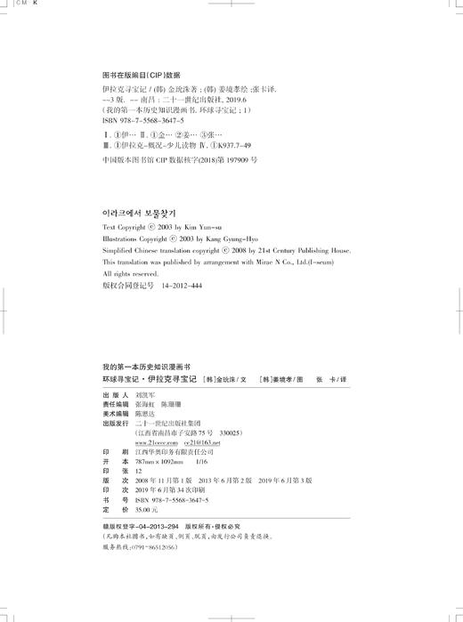 环球寻宝记系列全套33册6-12岁小学生课外书籍全球地理科普图书百科全书 商品图5