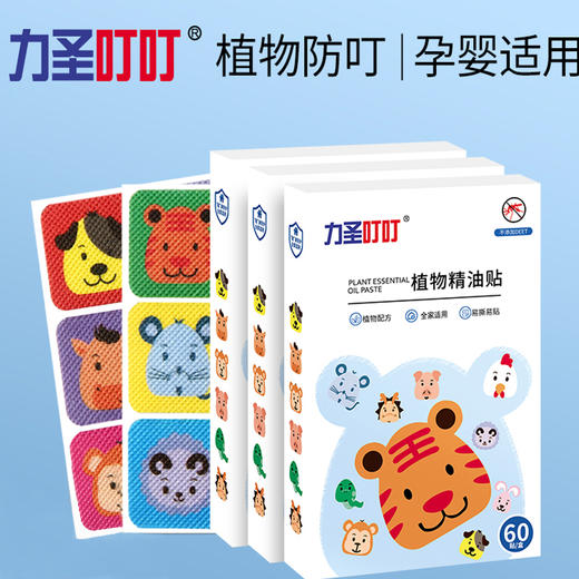 【植物萃取】力圣 植物精油驱蚊贴 散发自然清香 密而不发 360°环绕防护 草本配方贴身防护 商品图1