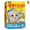 【新东方专享】樊登漫画《论语》《孟子》（全2册） 商品缩略图0