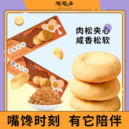 【陶陶居-手信】陶陶居网红饼酥糕点 手信送礼四种口味可选 商品图5