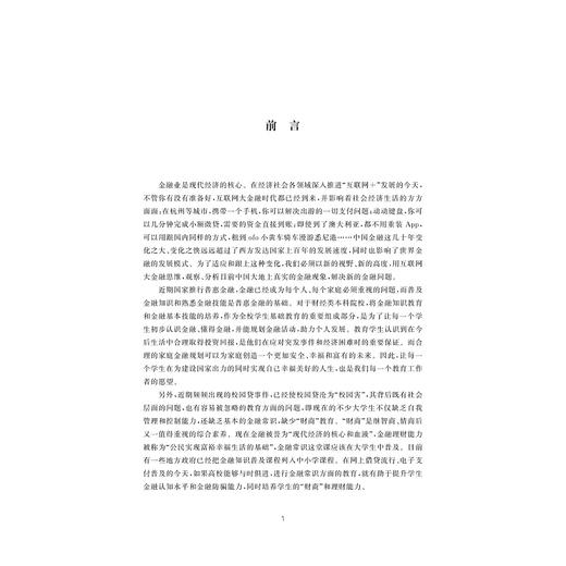 金融活动模拟体验(互联网大金融系列教材)/陈中放/浙江大学出版社 商品图2