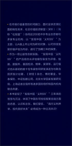 (仓发) 可持续发展蓝皮书：A股上市公司可持续发展价值评估报告（2019）发现中国“义利99”/社会科学文献出版社/9787520158657