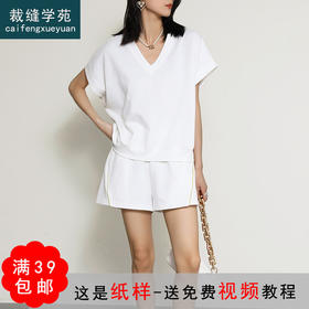 裁缝学苑AQ97夏季V领T恤+阔腿短裤纸样套装休闲女装打版裁剪图纸