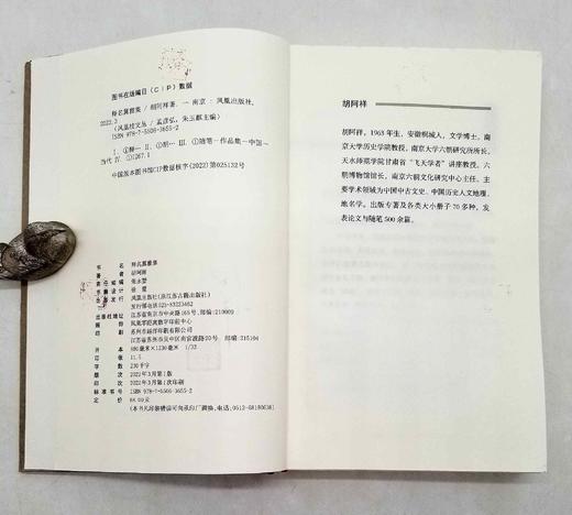 毛边签名钤印本：《释名翼雅集》，精装，胡阿祥著，凤凰出版社2022年版，363页，定价68，毛边签名钤印68元，毛边本售价60元，非偏远地区包邮。 商品图5