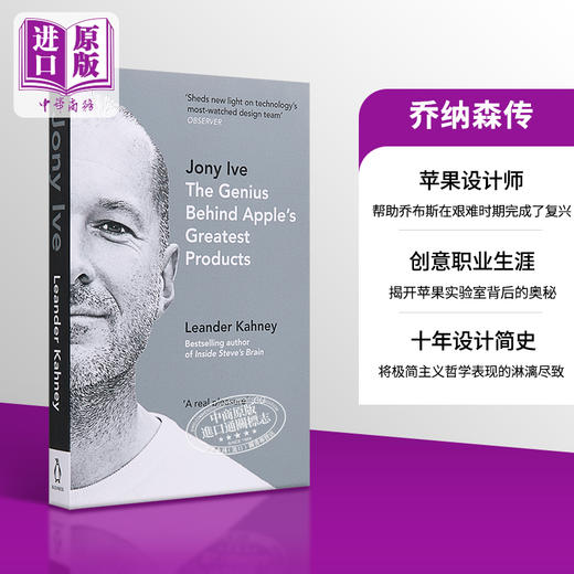 【中商原版】乔纳森传 英文原版 Jony Ive: The Genius Behind Apple’s Greatest Products Leander Kahney 人物传记 商品图0