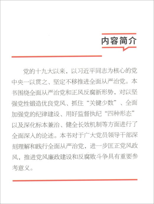 (仓发) 正风反腐第一课/国家行政学院出版社/9787515023403 商品图1