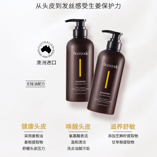 菲诗蔻    控油蓬松去油   生姜修复洗发水/生姜修复发膜  450ml/瓶 商品图3
