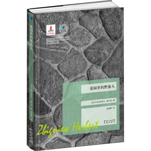 花园里的野蛮人 商品图0