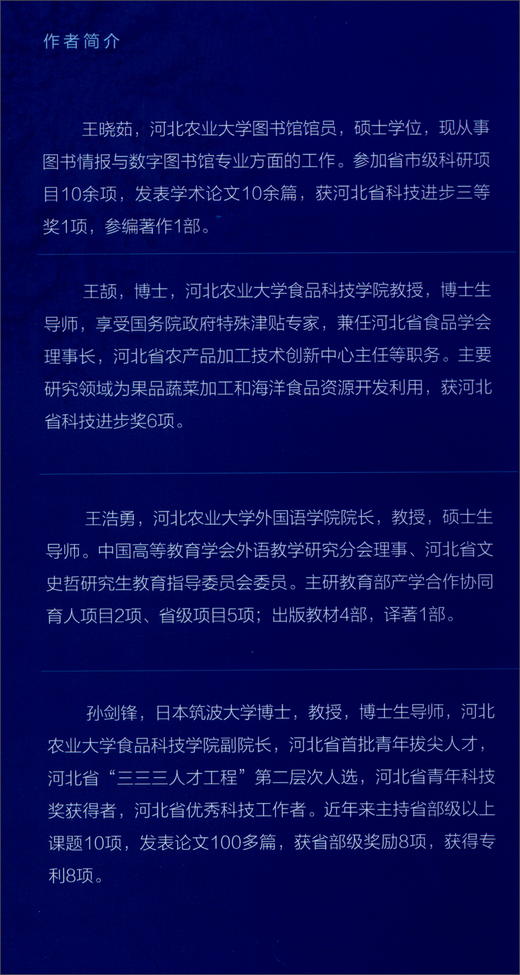 (仓发) 迎冬奥食品产业地图（河北省）/化学工业出版社/9787122401823 商品图2